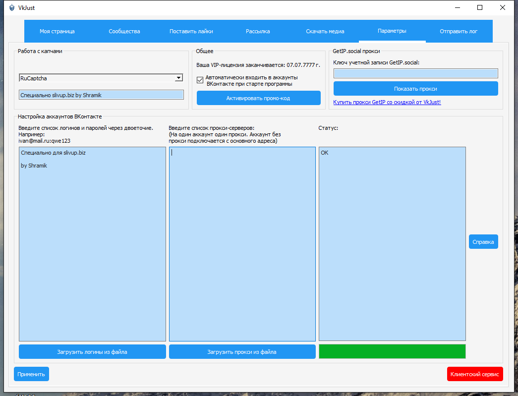 VKjust (самая новая версия) - программа для автома_0.png